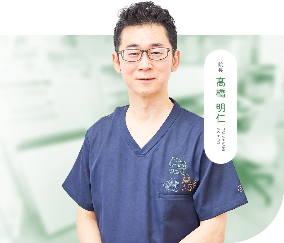 院長からのメッセージ